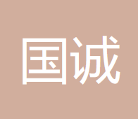 乌兰察布国诚会计师事务所的图标
