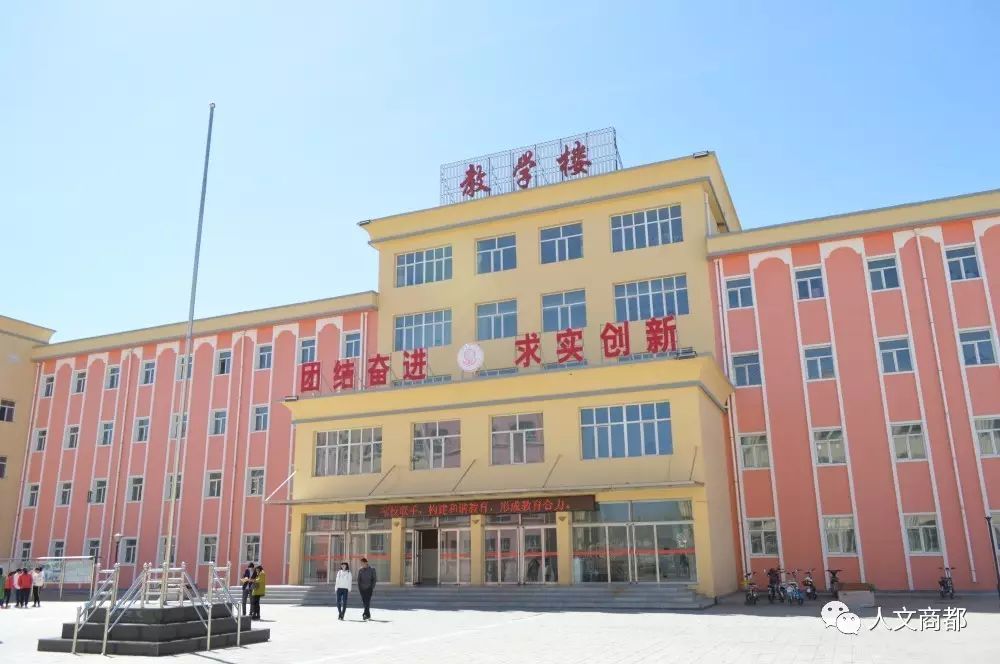 商都县第一中学