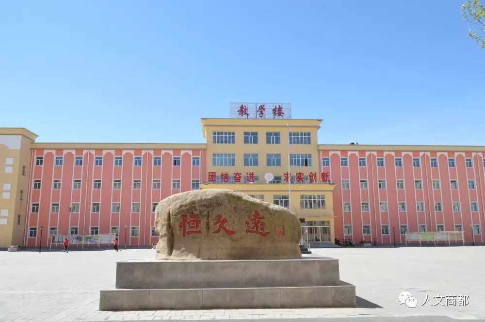 商都县第一中学