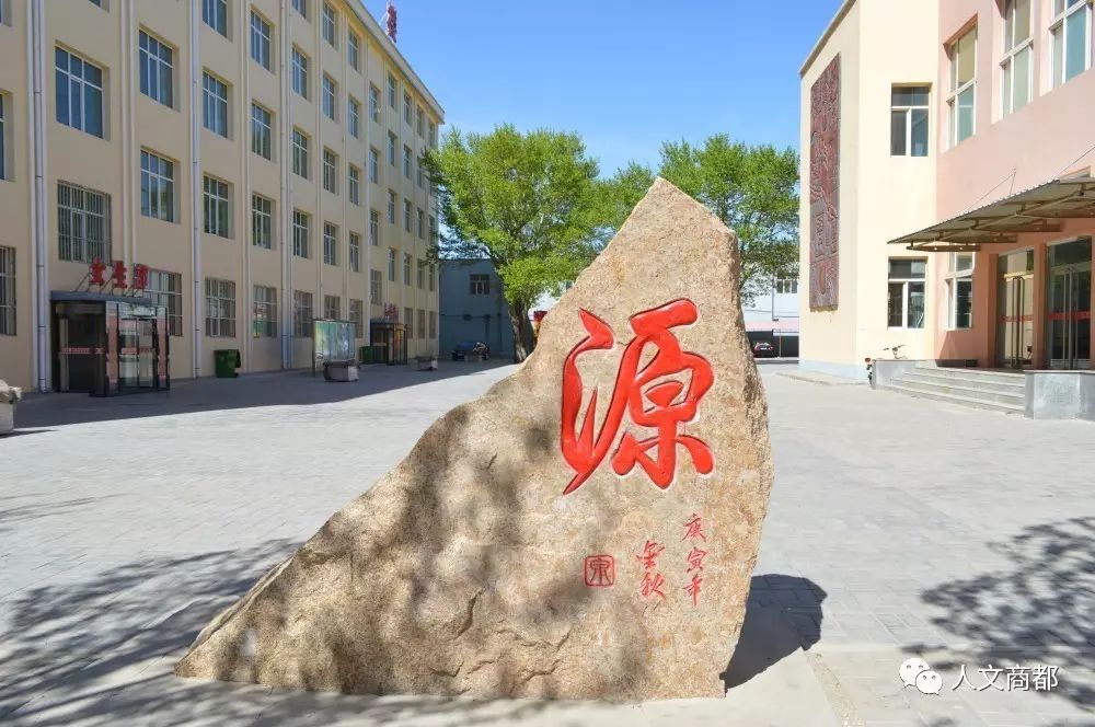 商都县第一中学