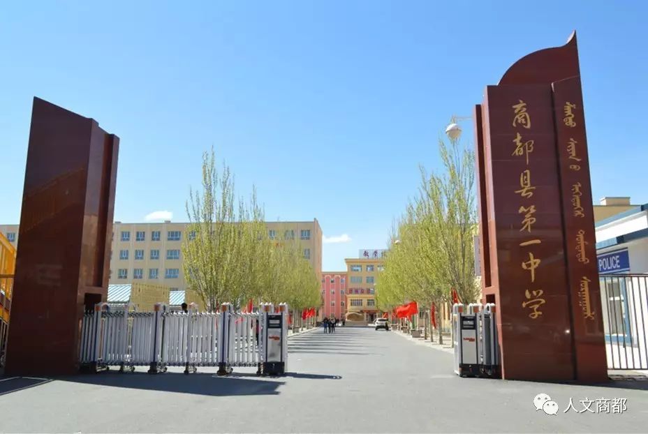 商都县第一中学
