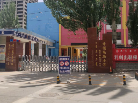幸福南路小学一校区